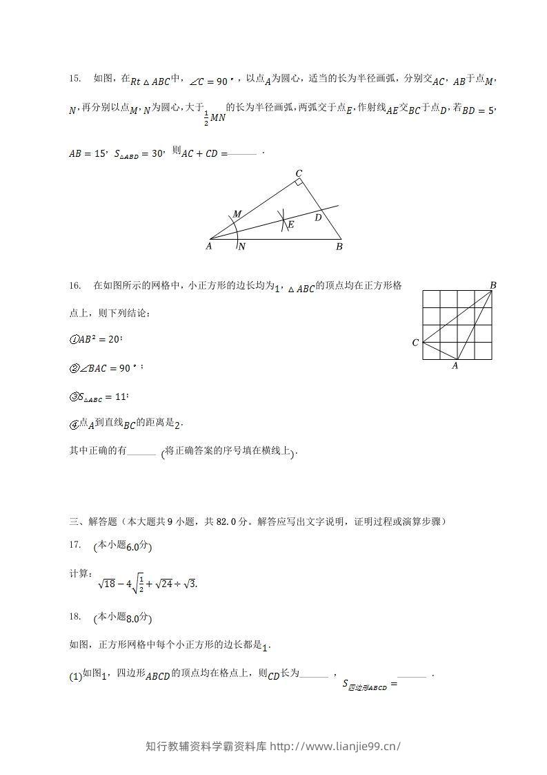 图片[3]-2022-2023学年辽宁省葫芦岛市建昌县八年级下学期期中数学试题及答案(Word版)-学霸资料库学科资源下载