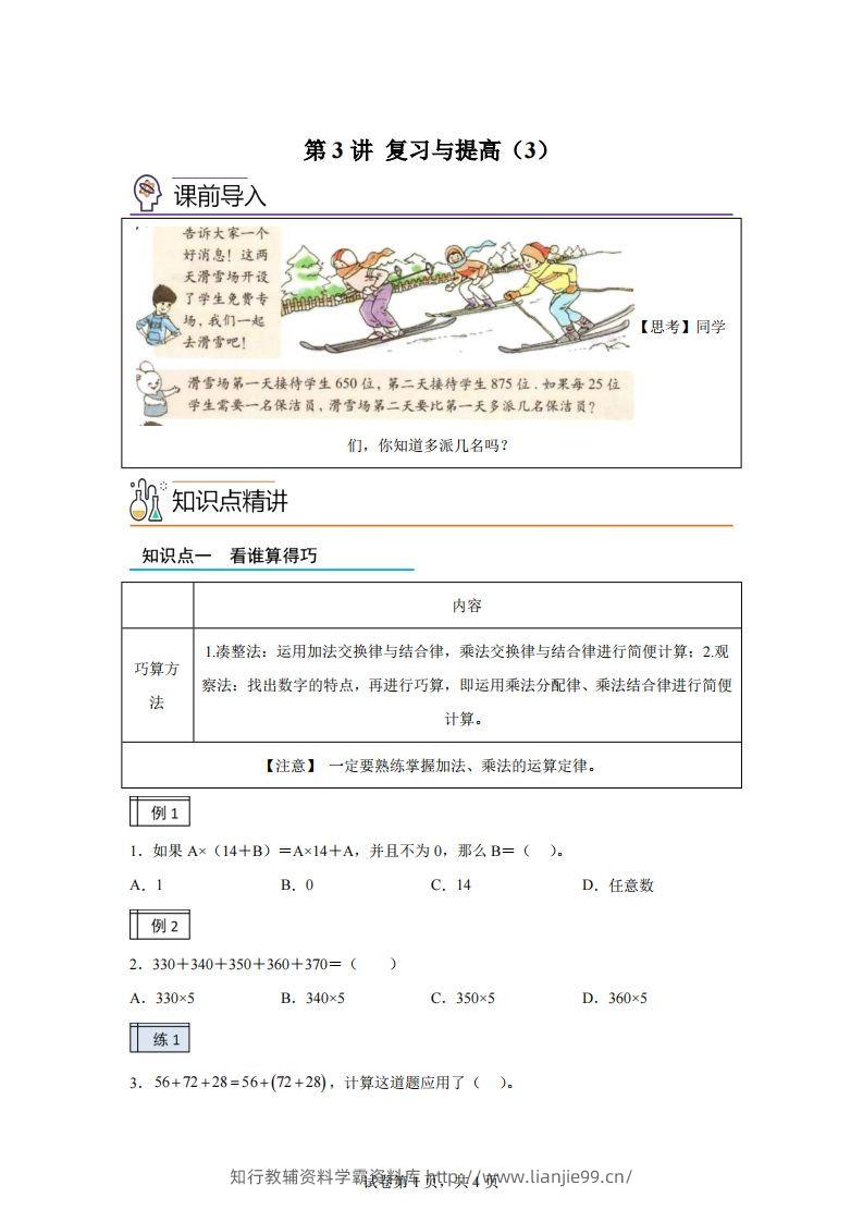 【课时】沪教版四下数学1.3复习与提高（3）练习卷-学霸资料库学科资源下载