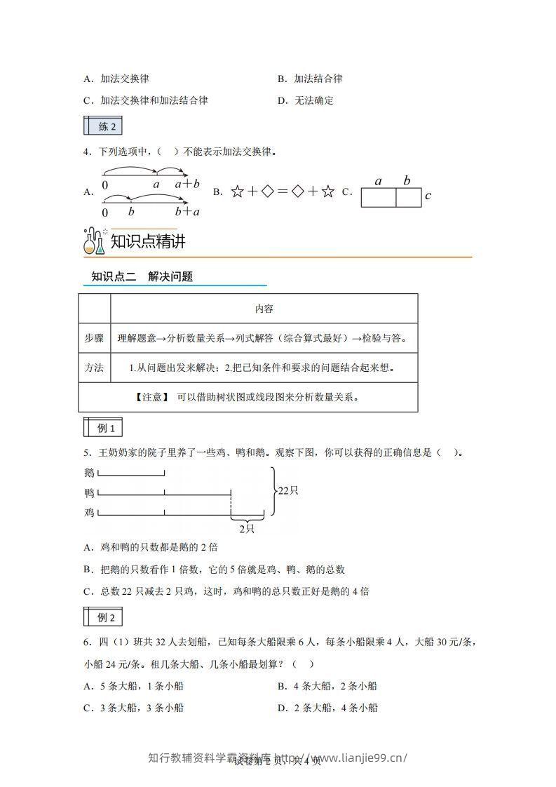 图片[2]-【课时】沪教版四下数学1.3复习与提高（3）练习卷-学霸资料库学科资源下载