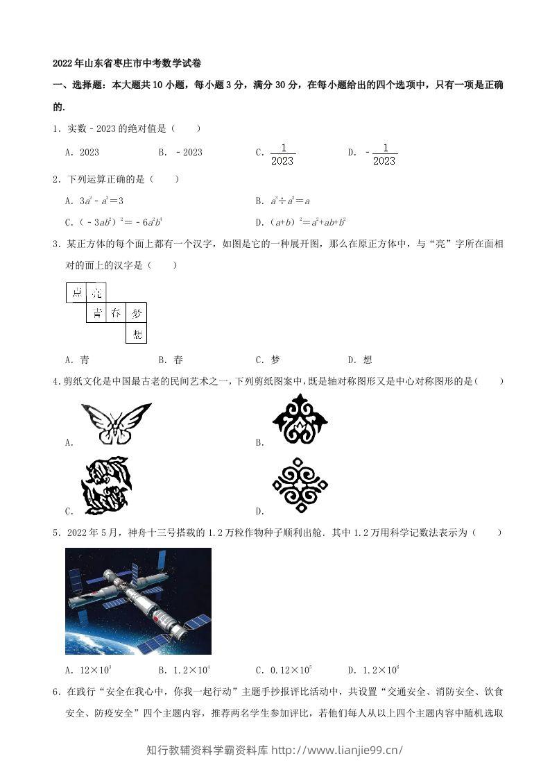 2022年山东省枣庄市中考数学真题-学霸资料库学科资源下载
