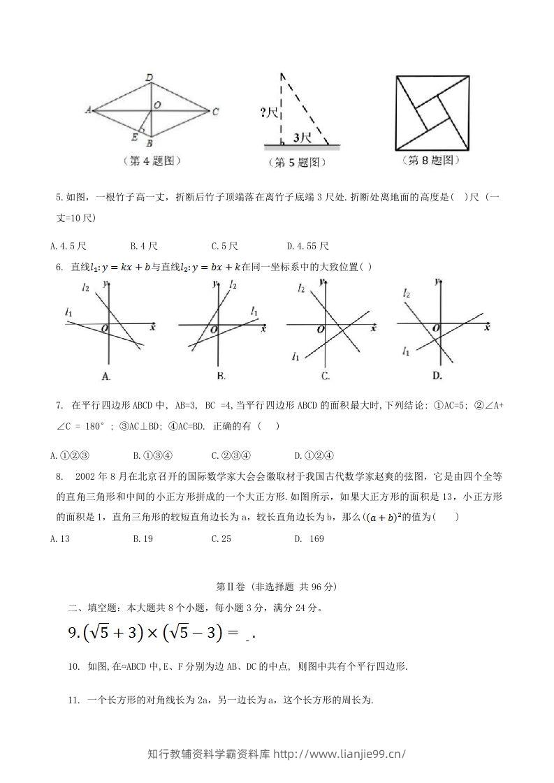 图片[2]-2023-2024学年山东省滨州市惠民县八年级下学期期中数学试题及答案(Word版)-学霸资料库学科资源下载
