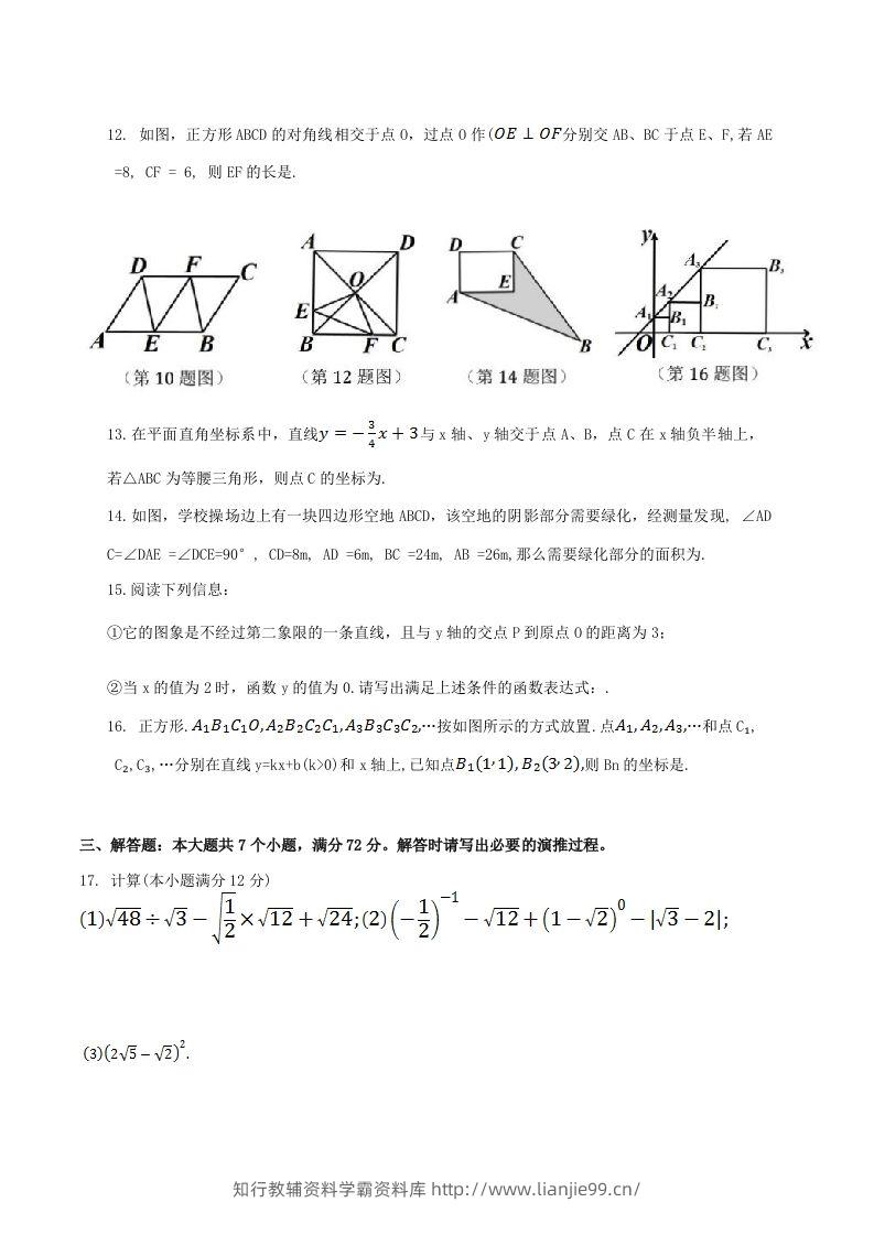 图片[3]-2023-2024学年山东省滨州市惠民县八年级下学期期中数学试题及答案(Word版)-学霸资料库学科资源下载