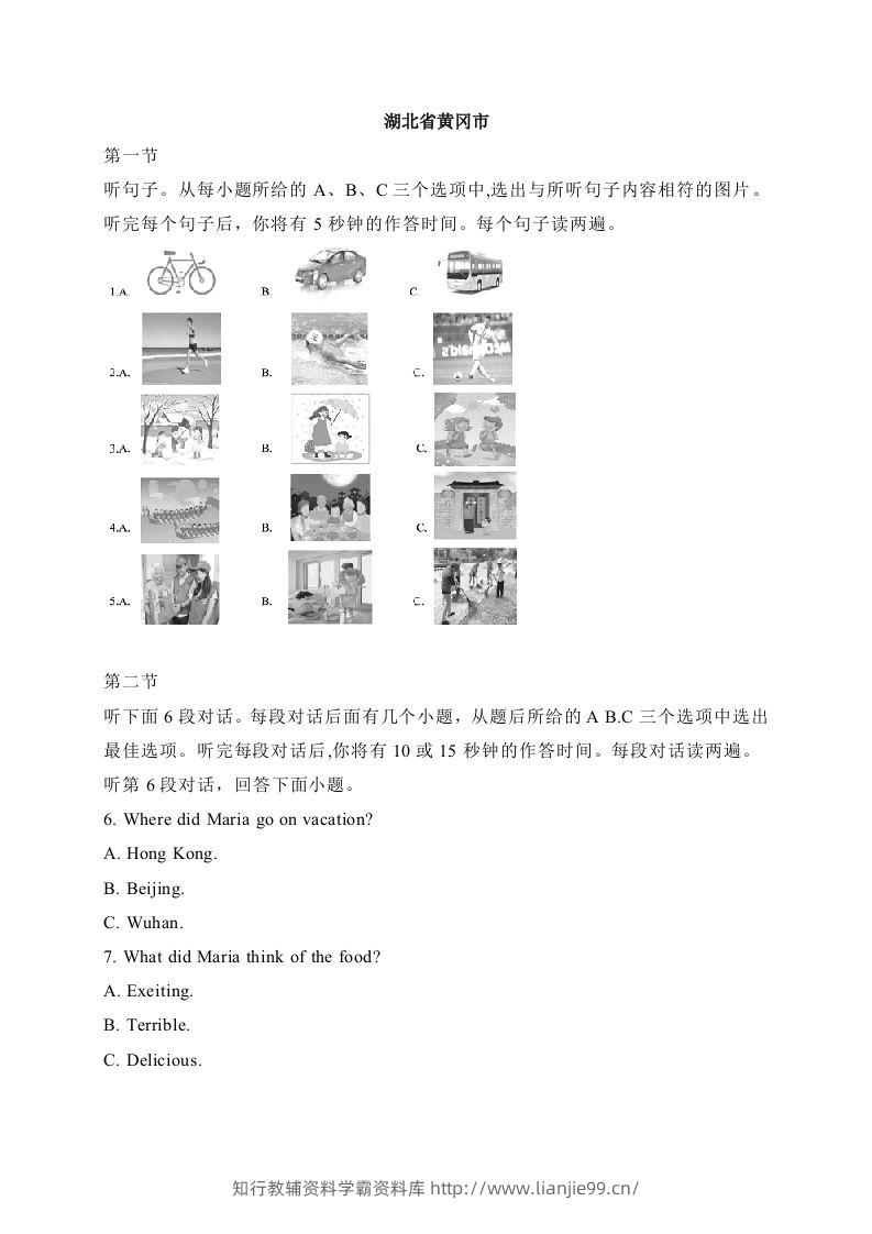22湖北省黄冈市–2020年各地中考英语听力真题合集-学霸资料库学科资源下载