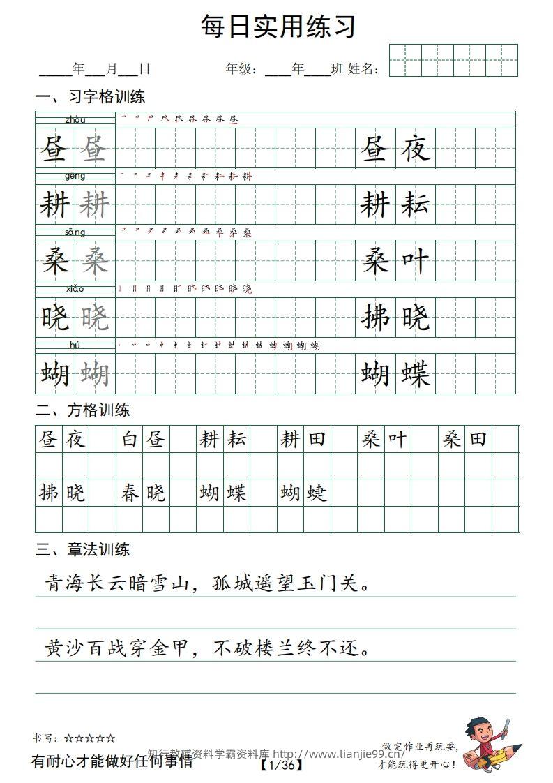 【习字格+方格+章法练习】五下语文-学霸资料库学科资源下载