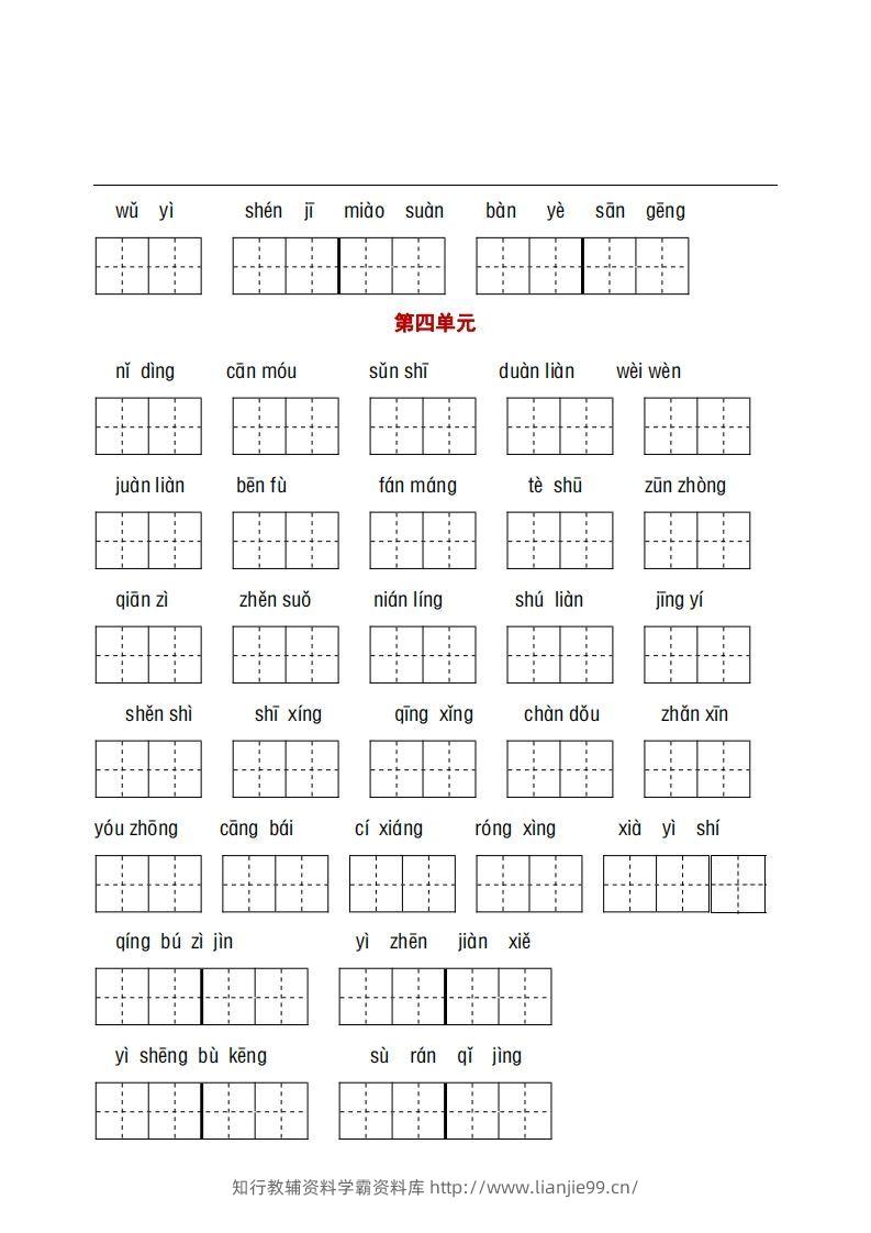 图片[2]-五年级下册看拼音+古诗课文积累-学霸资料库学科资源下载