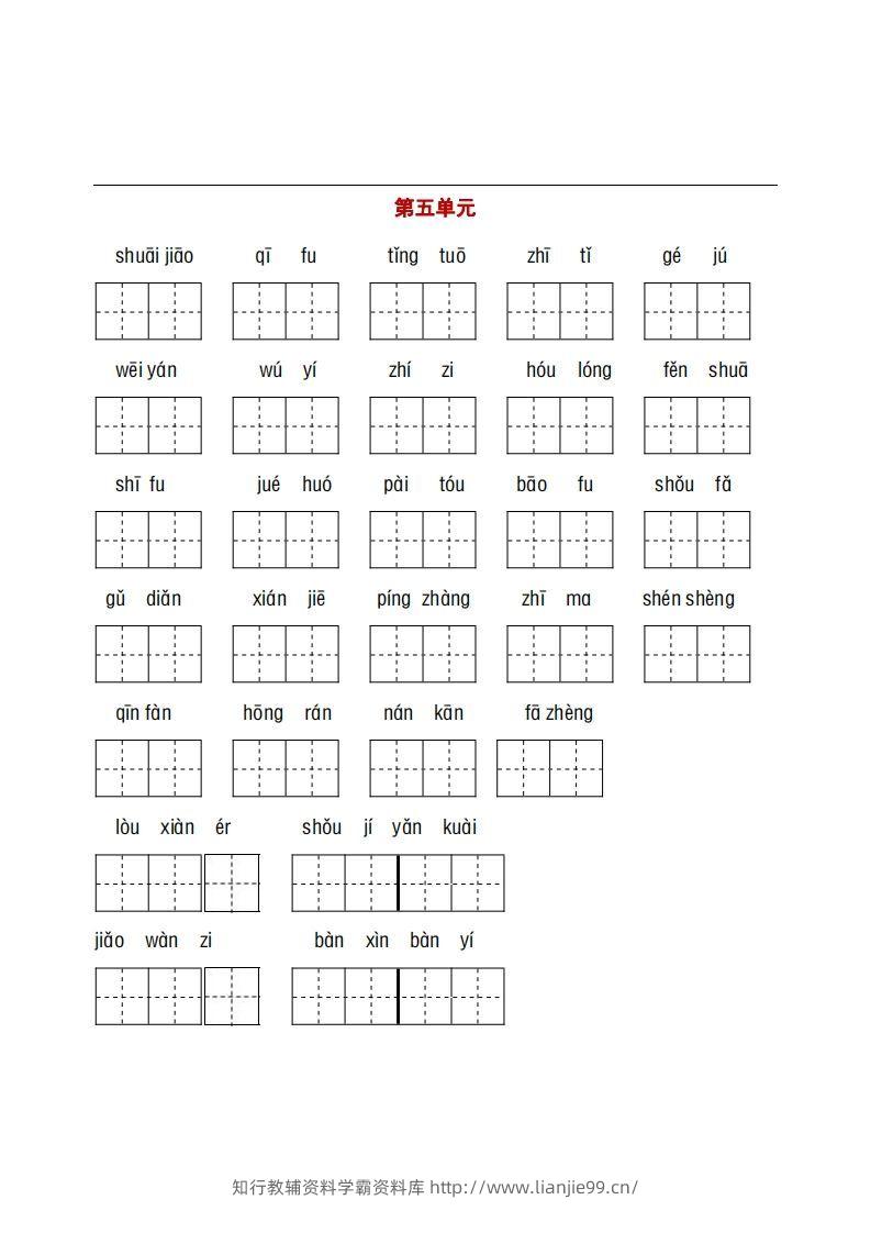 图片[3]-五年级下册看拼音+古诗课文积累-学霸资料库学科资源下载