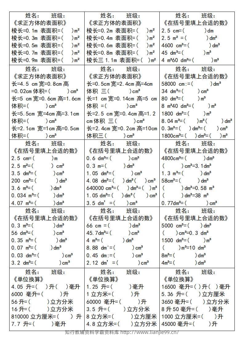 五下数学（通用版）大项计算小纸条--学霸资料库学科资源下载