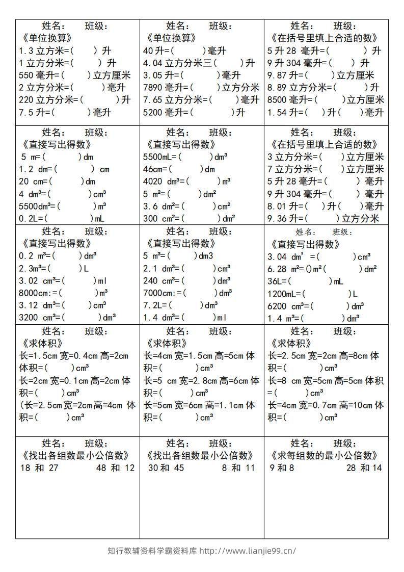 图片[2]-五下数学（通用版）大项计算小纸条--学霸资料库学科资源下载