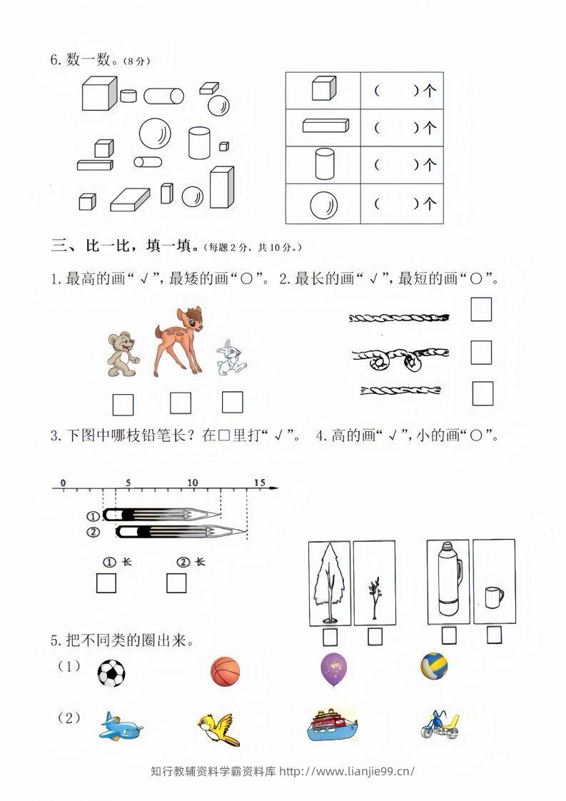 图片[2]-【数学】幼升小名校入学数学检测卷-学霸资料库学科资源下载
