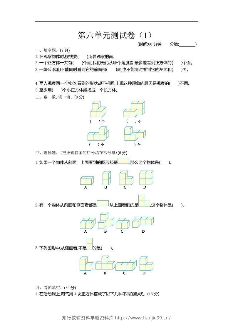 四下青岛六三版数学第六单元检测.1-学霸资料库学科资源下载