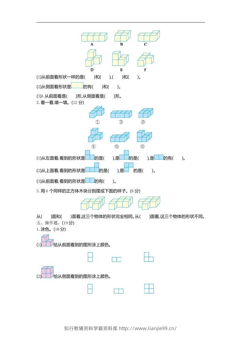 图片[2]-四下青岛六三版数学第六单元检测.1-学霸资料库学科资源下载