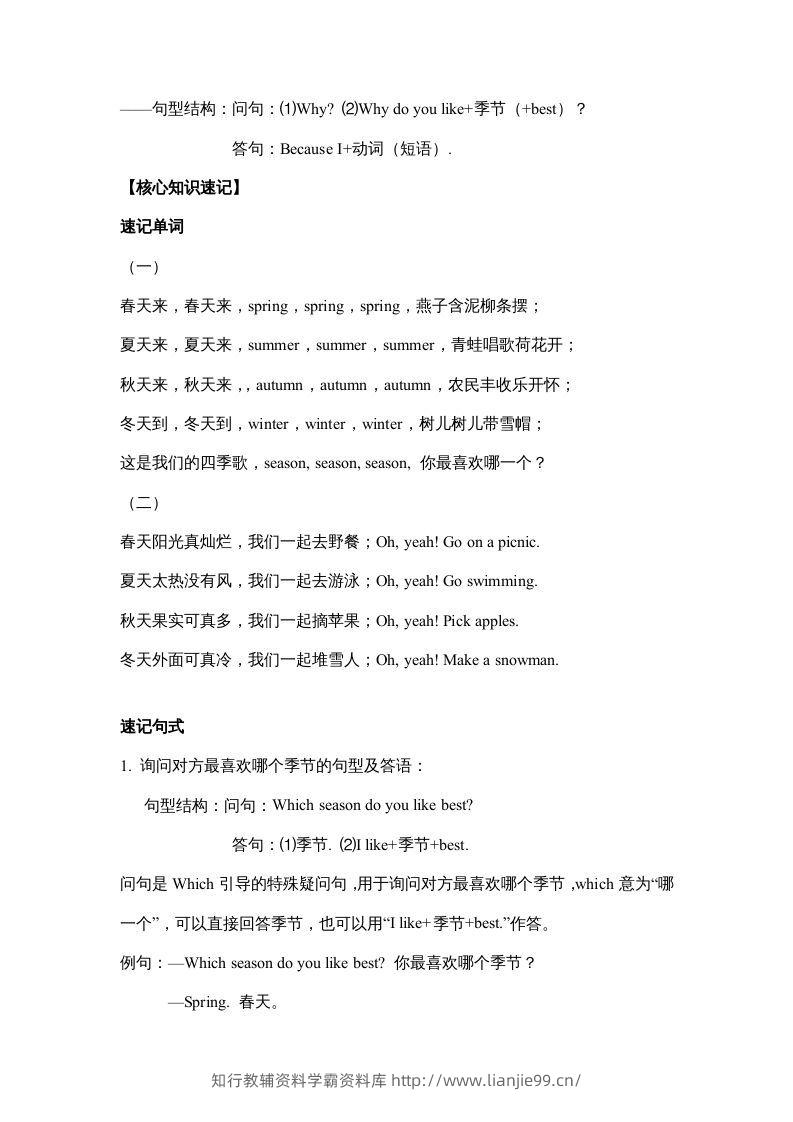 图片[2]-五年级英语下册【完美】单元知识梳理-Unit2Myfavouriteseason（人教PEP版）-学霸资料库学科资源下载