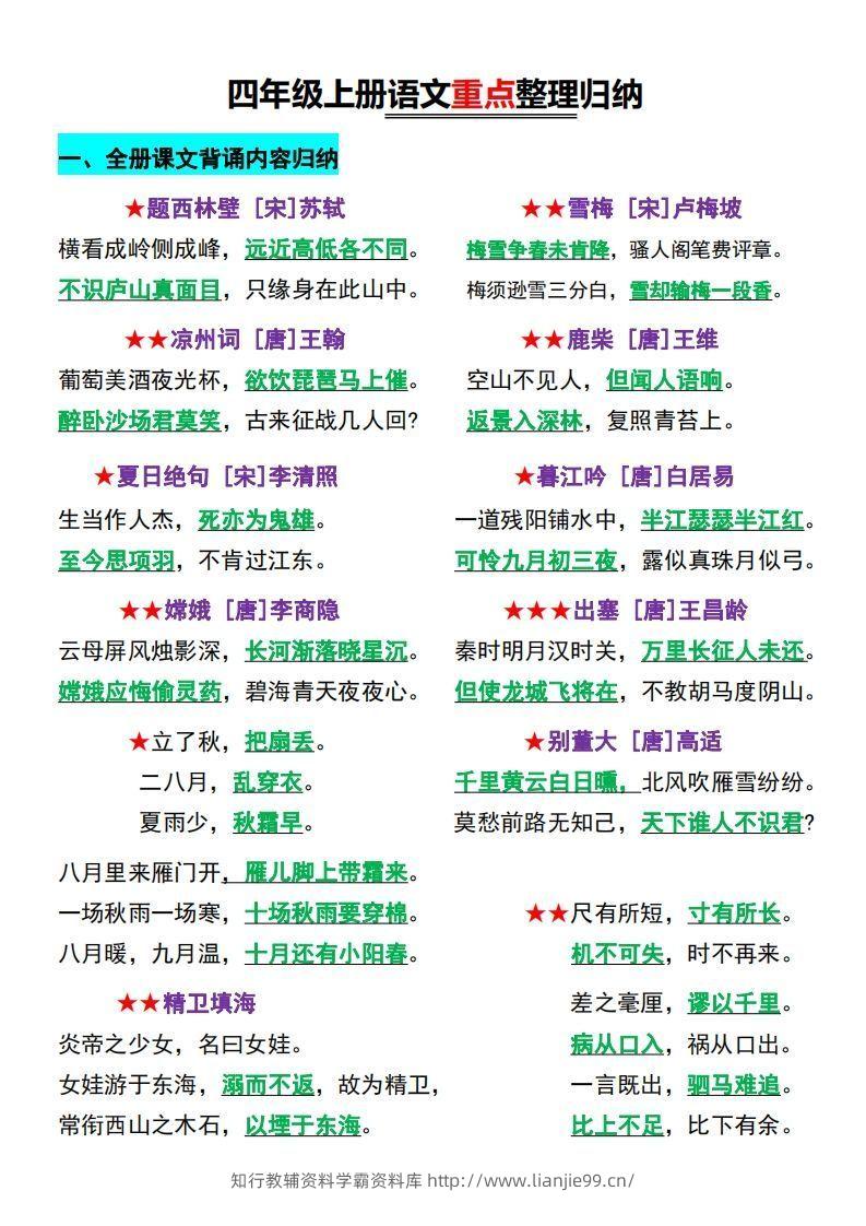 【四上】语文必背汇总-学霸资料库学科资源下载
