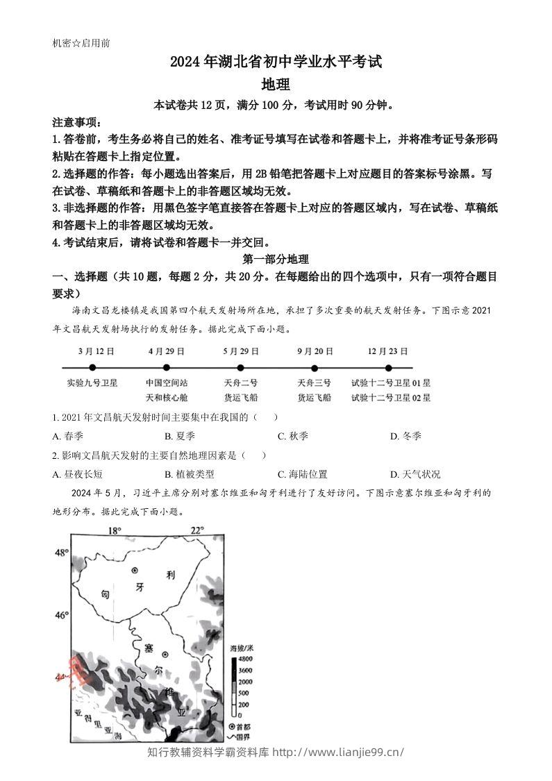 2024年湖北省中考地理试题（空白卷）-学霸资料库学科资源下载