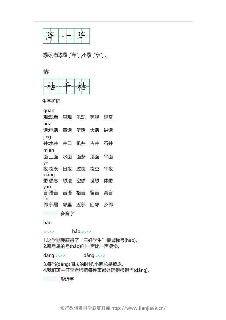 图片[2]-二上语文第五单元知识重点-学霸资料库学科资源下载