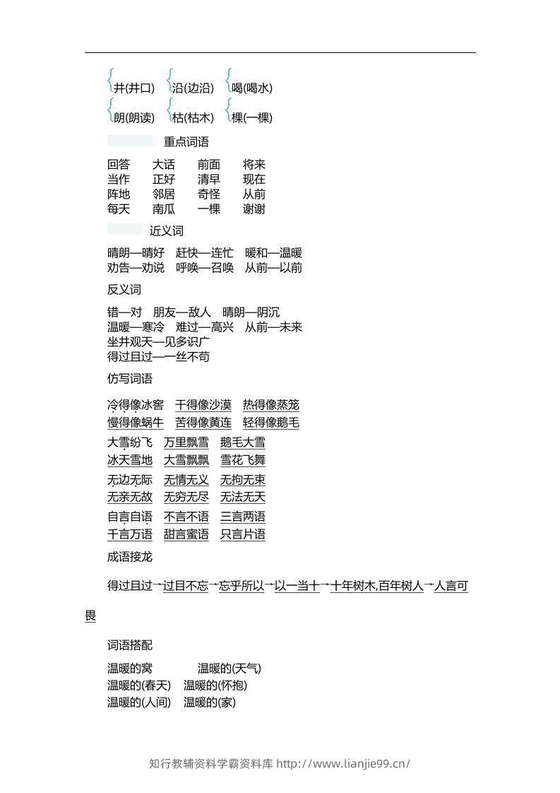 图片[3]-二上语文第五单元知识重点-学霸资料库学科资源下载