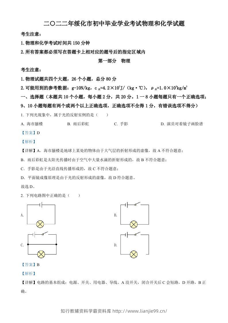 2022年黑龙江省绥化市中考物理试题（含答案）-学霸资料库学科资源下载