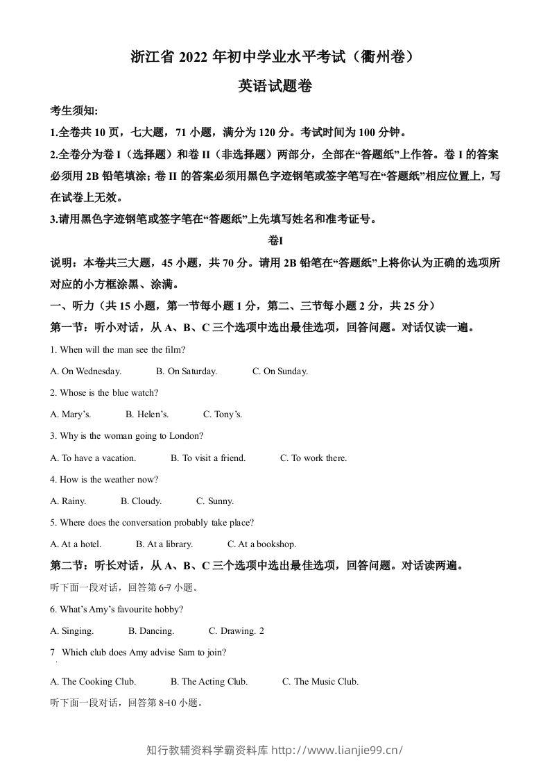2022年浙江省衢州市中考英语真题（空白卷）-学霸资料库学科资源下载