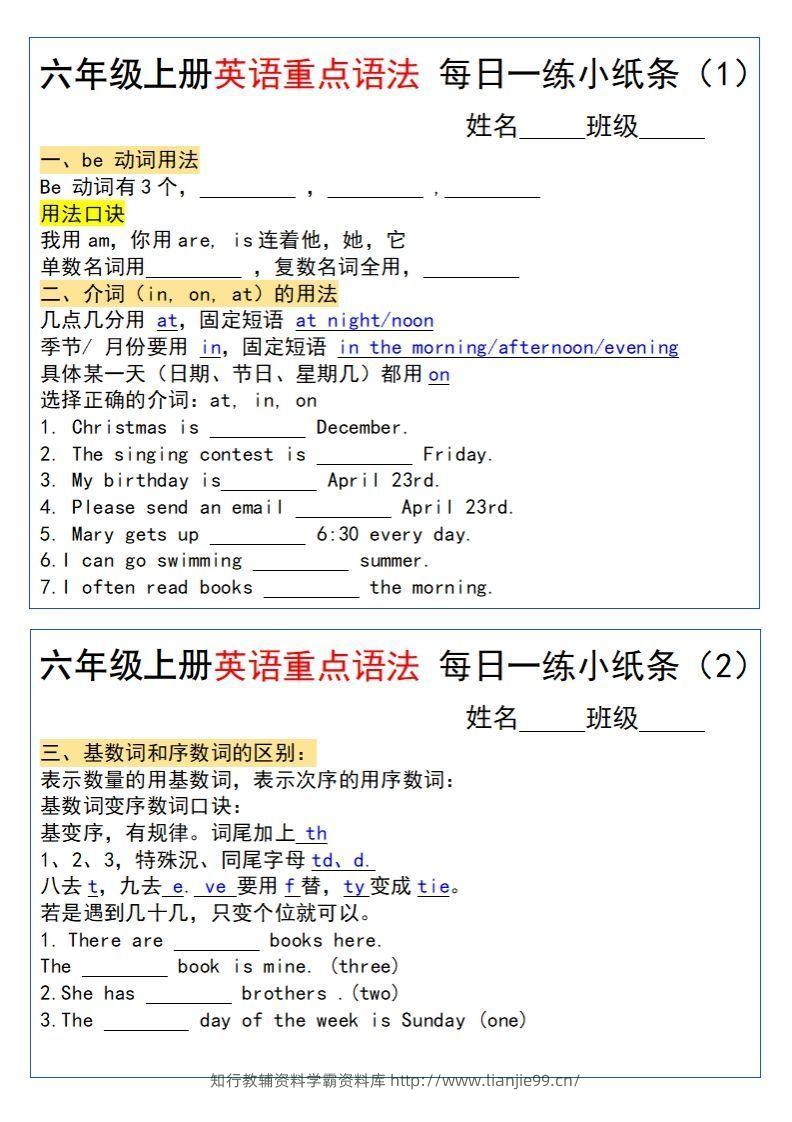 六年级上册英语重点语法每日一练小纸条pdf-学霸资料库学科资源下载