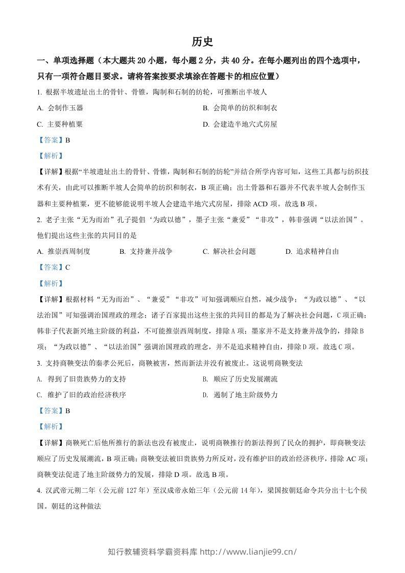 2022年江西省中考历史真题（含答案）-学霸资料库学科资源下载