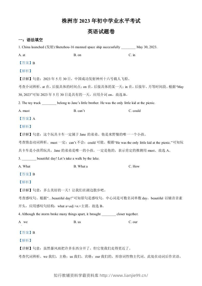 2023年湖南省株洲市中考英语真题（含答案）-学霸资料库学科资源下载