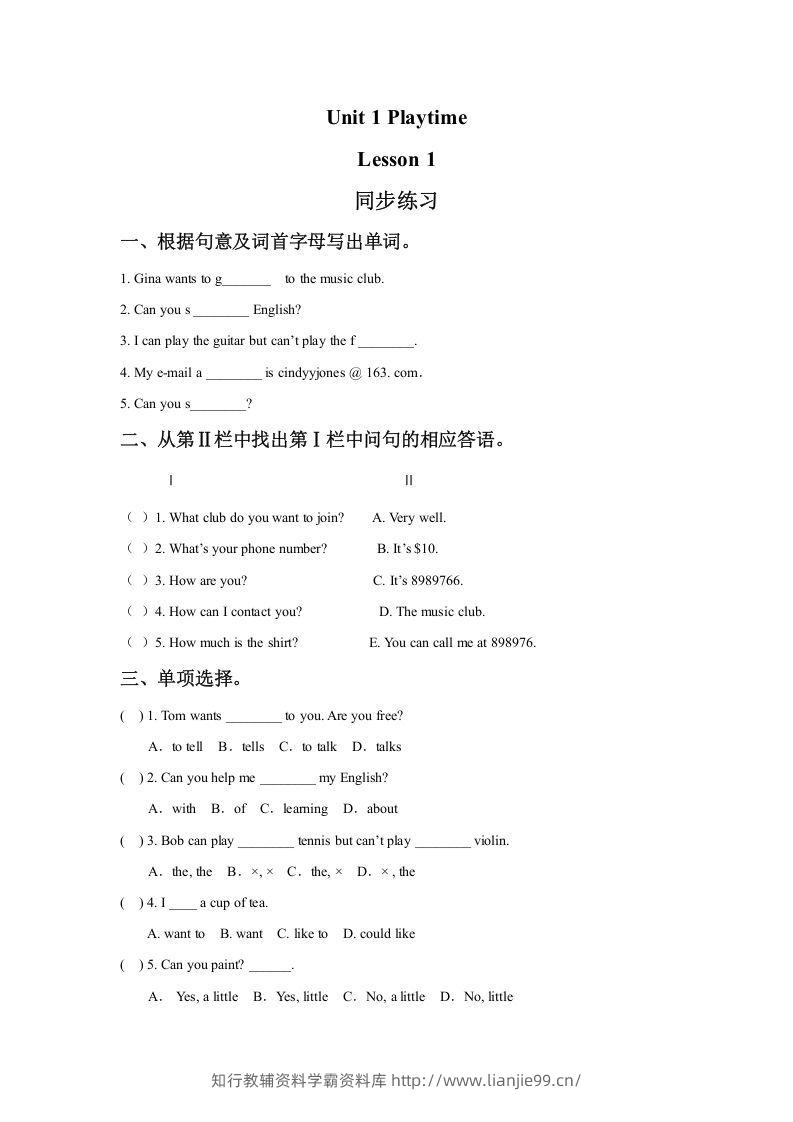 二年级英语下册Unit1PlaytimeLesson1同步练习2（人教版）-学霸资料库学科资源下载