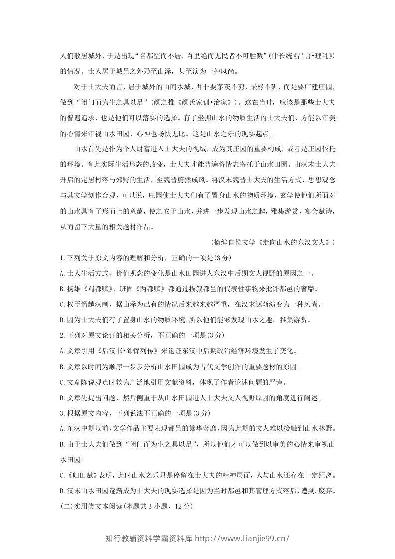 图片[2]-2020-2021年广西省贵港市高一语文上学期期末试卷及答案(Word版)-学霸资料库学科资源下载