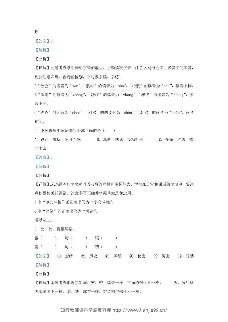 图片[2]-2020-2021学年北京市丰台区部编版三年级下册期末考试语文试卷及答案(Word版)-学霸资料库学科资源下载