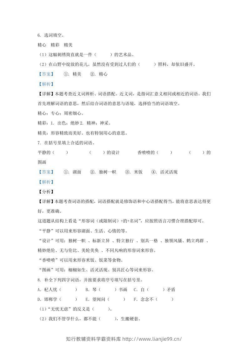 图片[3]-2020-2021学年北京市丰台区部编版三年级下册期末考试语文试卷及答案(Word版)-学霸资料库学科资源下载
