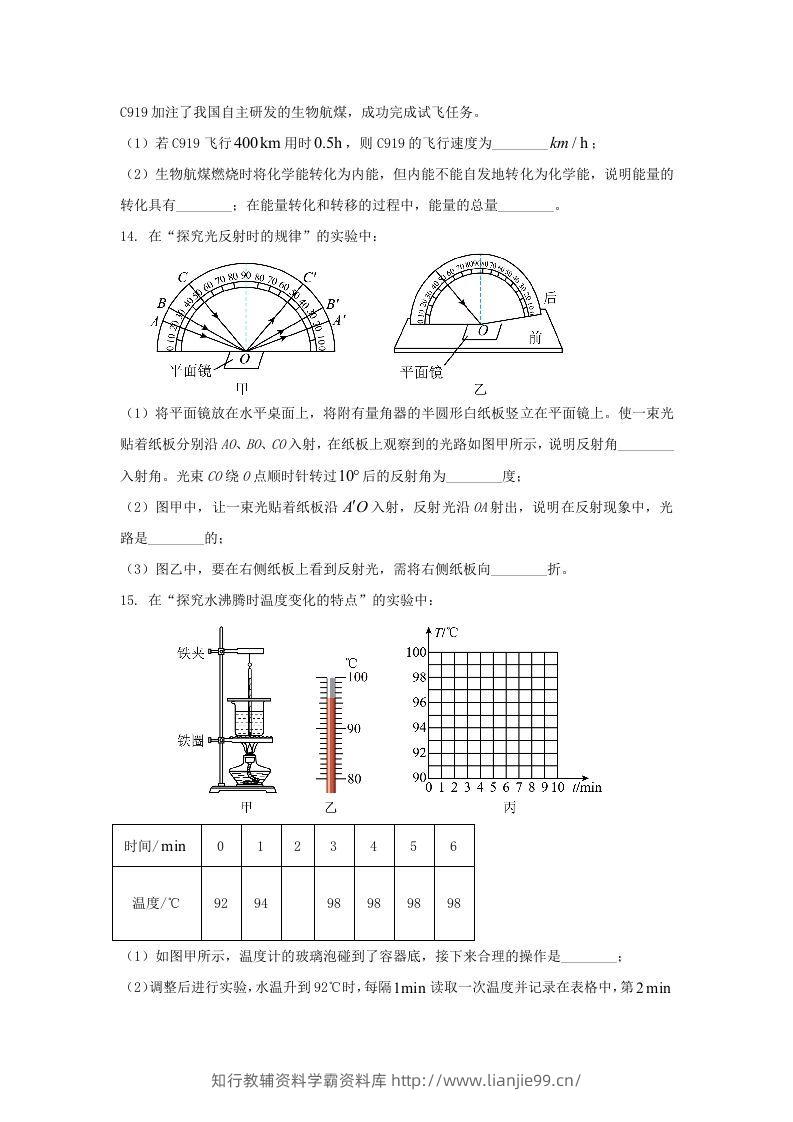 图片[3]-2024年吉林长春中考物理试题及答案(Word版)-学霸资料库学科资源下载