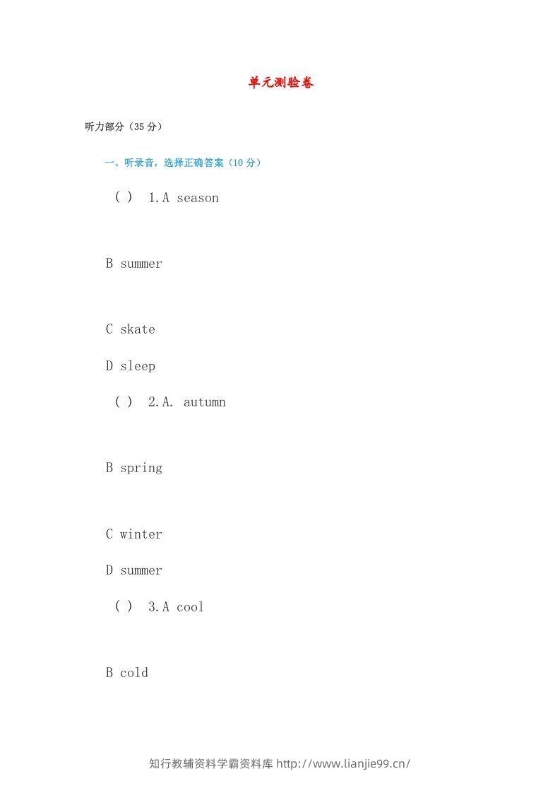 五年级英语下册单元测验卷（人教版）-学霸资料库学科资源下载