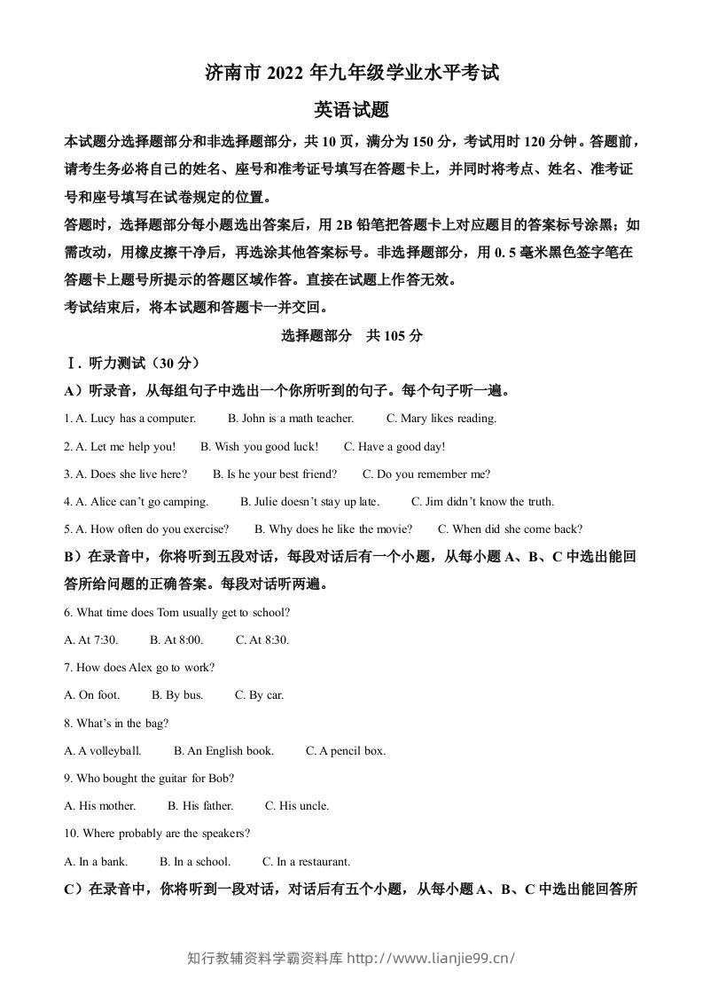 2022年山东省济南市中考英语真题（空白卷）-学霸资料库学科资源下载