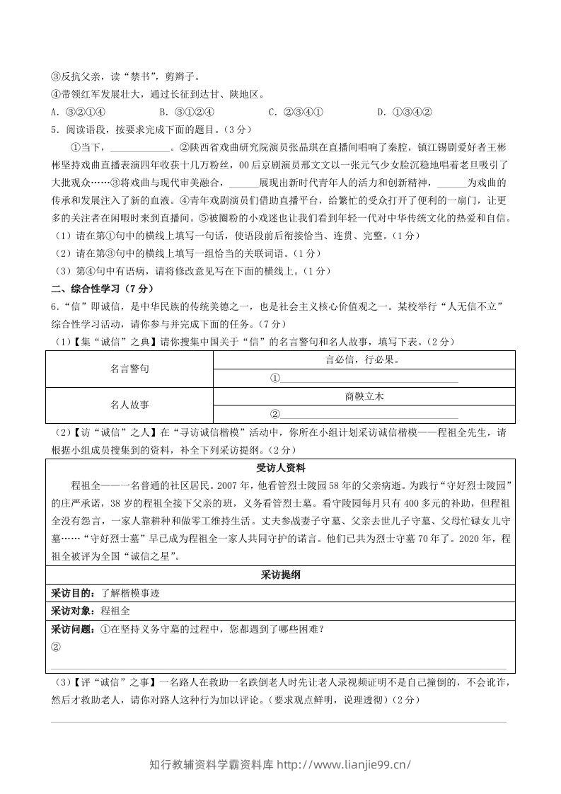 图片[2]-2023-2024学年陕西省西安市蓝田县八年级上学期期中语文试题及答案(Word版)-学霸资料库学科资源下载