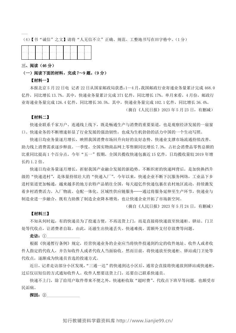 图片[3]-2023-2024学年陕西省西安市蓝田县八年级上学期期中语文试题及答案(Word版)-学霸资料库学科资源下载