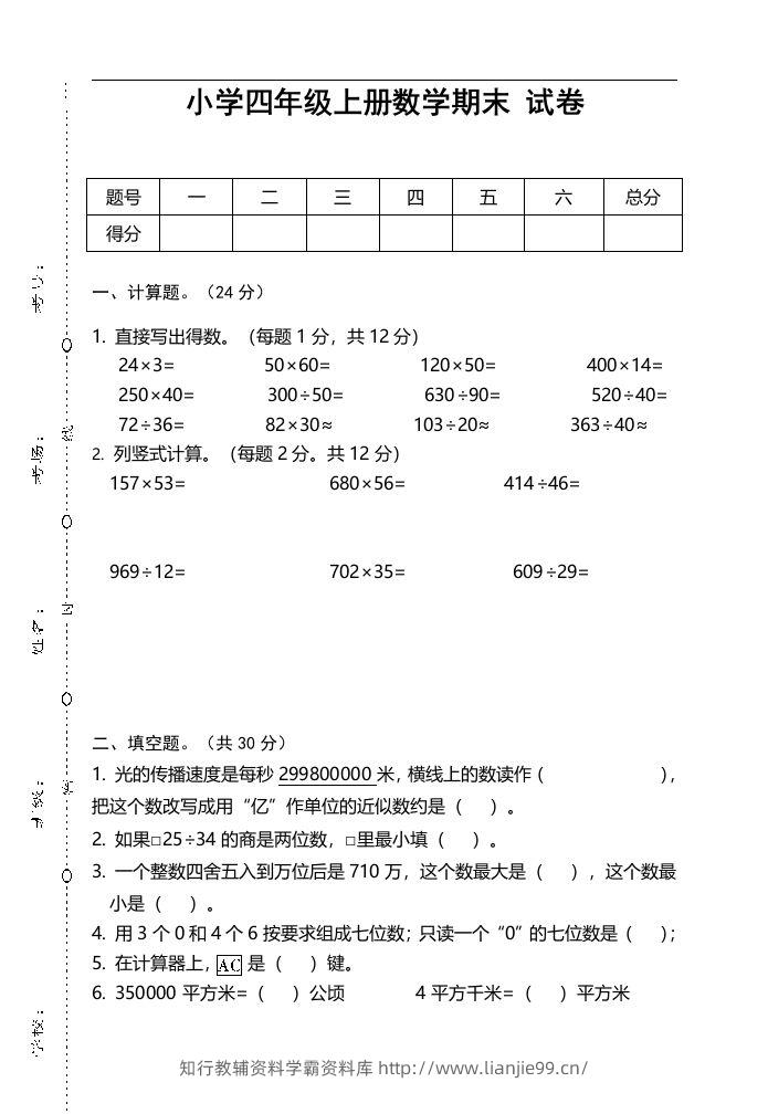 四（上）人教版数学期末真题测试卷.3-学霸资料库学科资源下载