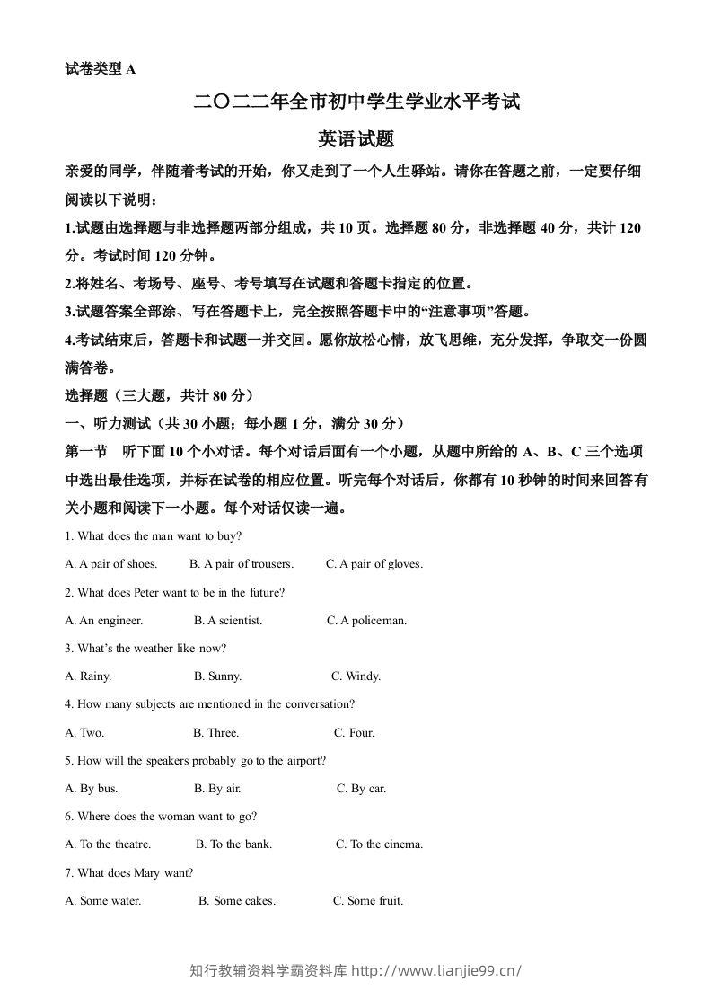 2022年山东省聊城市中考英语真题（空白卷）-学霸资料库学科资源下载