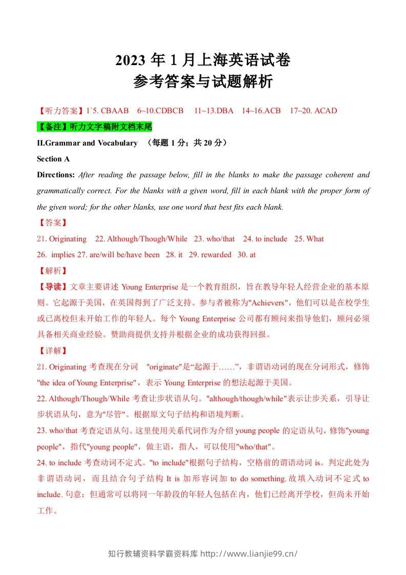 2023年高考英语试卷（上海）（春考）（含答案）-学霸资料库学科资源下载
