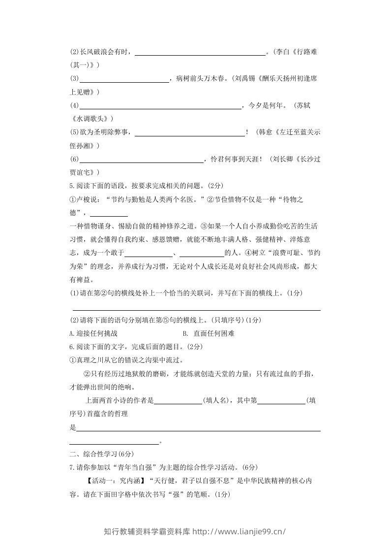 图片[2]-2020-2021学年陕西省西安市长安区九年级上学期语文期中试题及答案(Word版)-学霸资料库学科资源下载