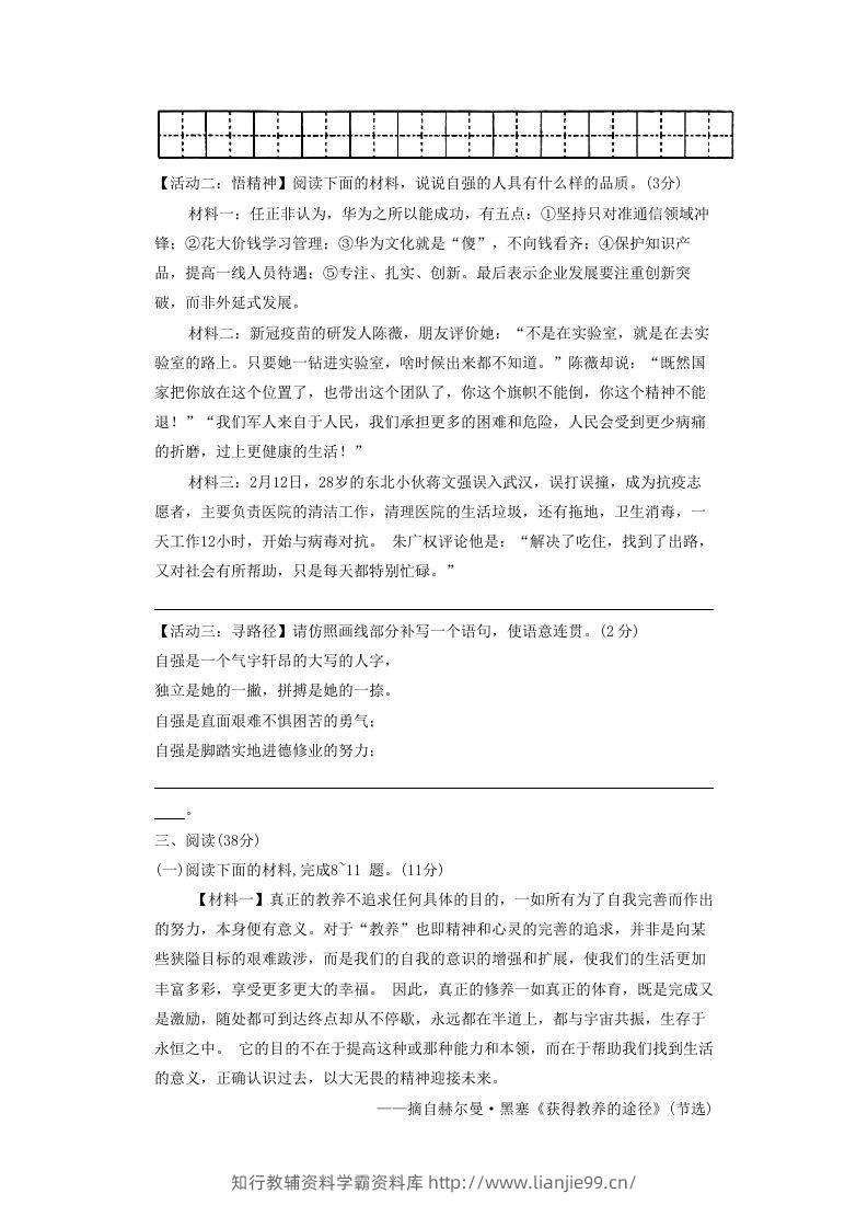 图片[3]-2020-2021学年陕西省西安市长安区九年级上学期语文期中试题及答案(Word版)-学霸资料库学科资源下载