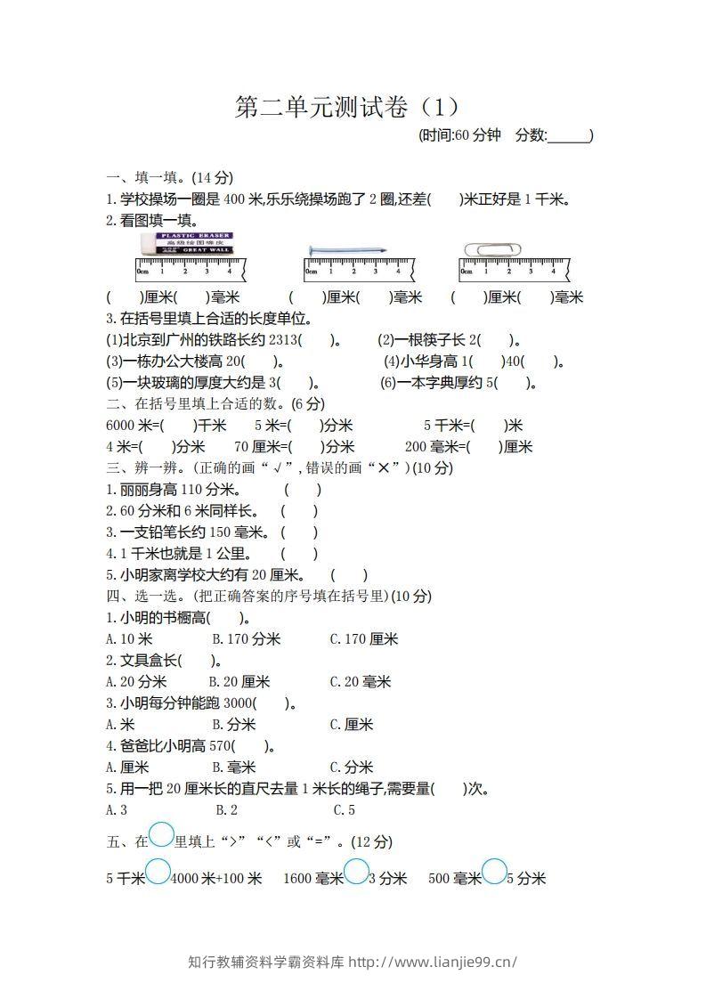 二（下）青岛版数学第二单元检测卷.1（54制）-学霸资料库学科资源下载
