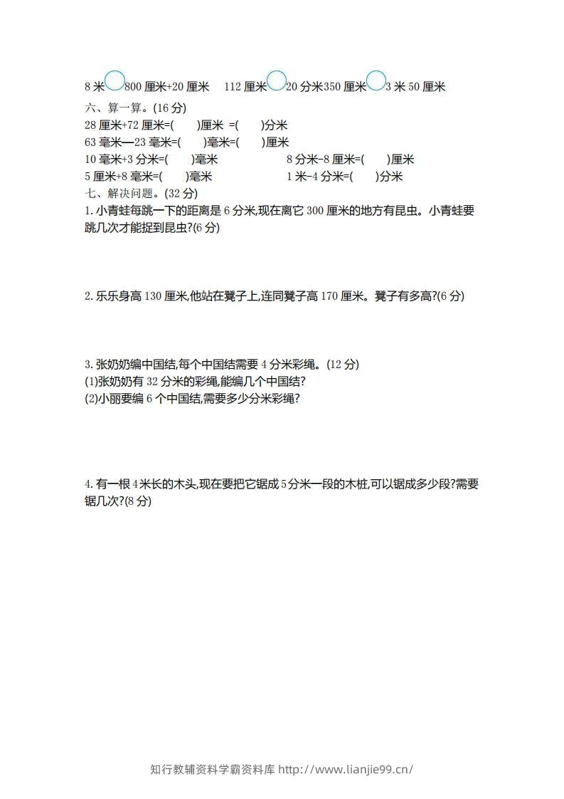 图片[2]-二（下）青岛版数学第二单元检测卷.1（54制）-学霸资料库学科资源下载