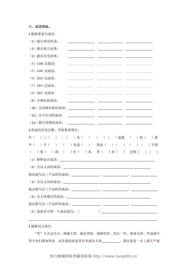 图片[2]-五年级语文下册词语专项练习（部编版）-学霸资料库学科资源下载