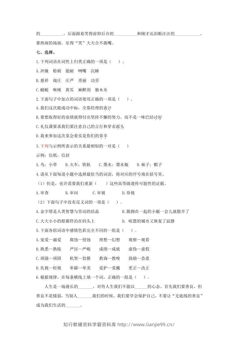 图片[3]-五年级语文下册词语专项练习（部编版）-学霸资料库学科资源下载