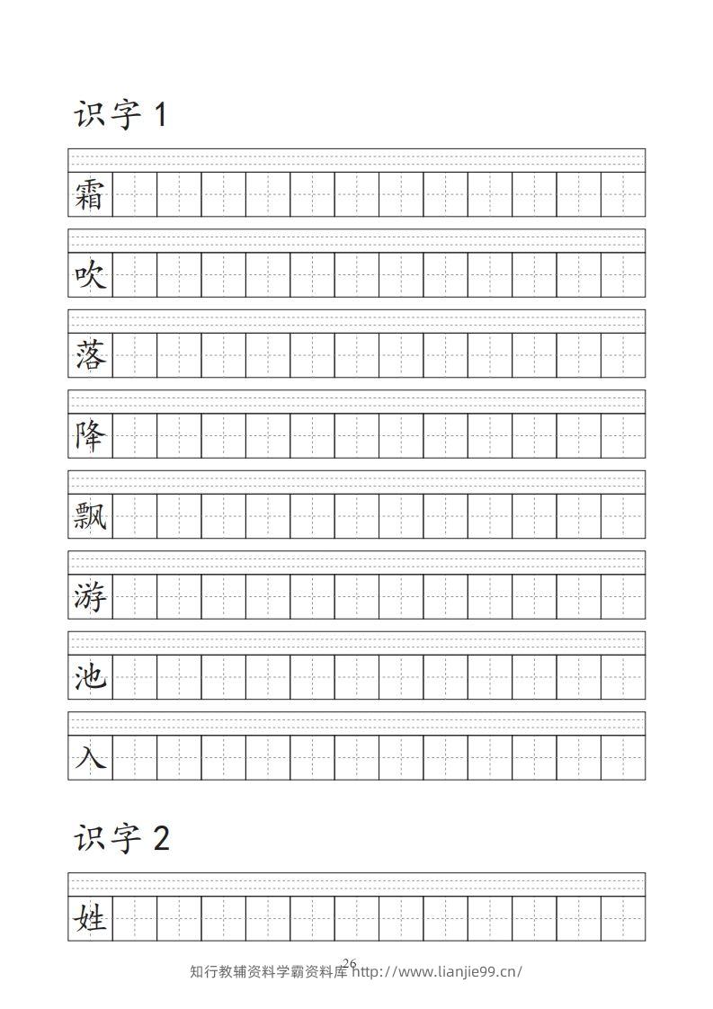 【字帖】生字字帖-学霸资料库学科资源下载