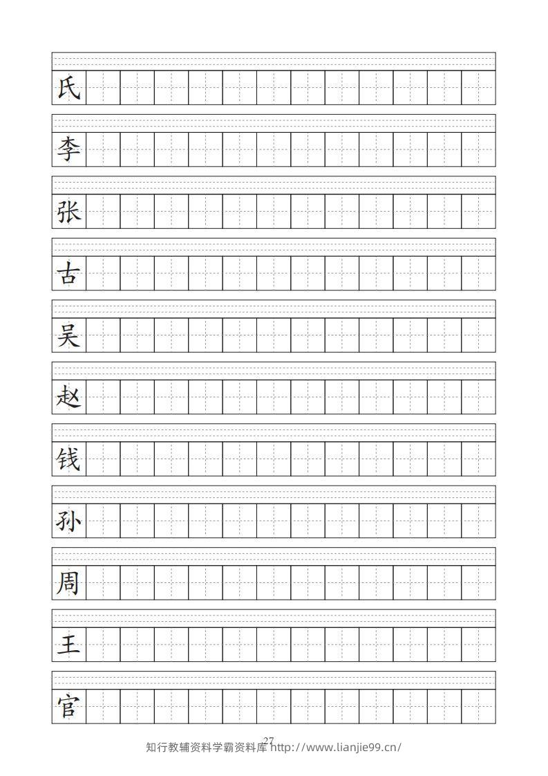 图片[2]-【字帖】生字字帖-学霸资料库学科资源下载