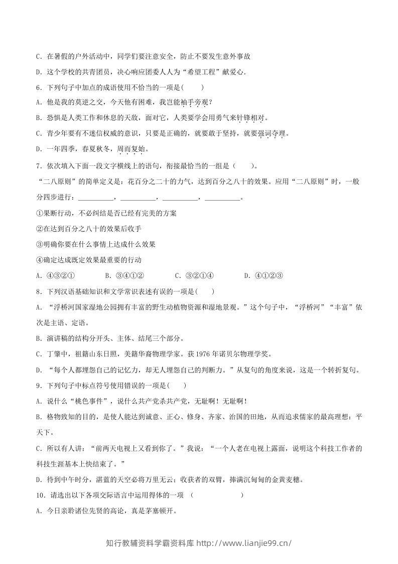 图片[2]-2020-2021学年部编版八年级语文下册第四单元测试题及答案(Word版)-学霸资料库学科资源下载