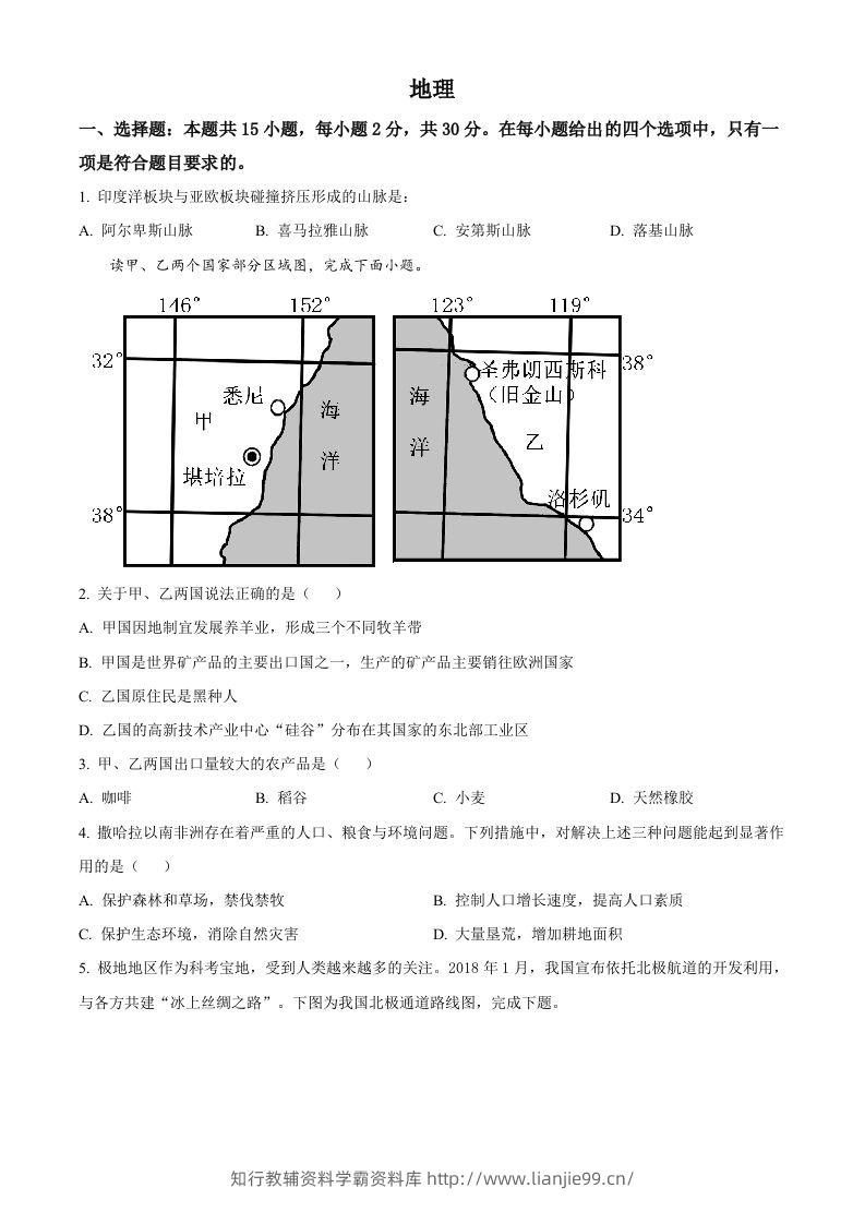 2022年学年内蒙古兴安盟、呼伦贝尔市中考地理真题（空白卷）-学霸资料库学科资源下载