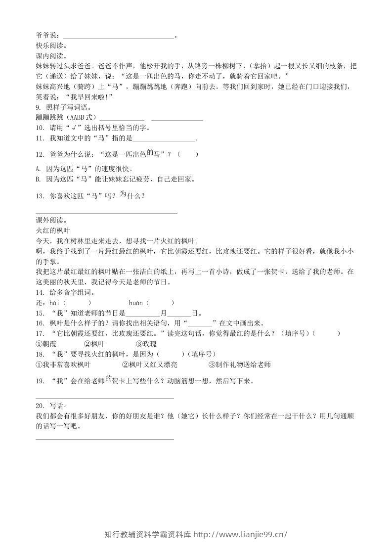 图片[2]-2020-2021学年河南省商丘市睢县二年级下册期中考试语文真题及答案(Word版)-学霸资料库学科资源下载