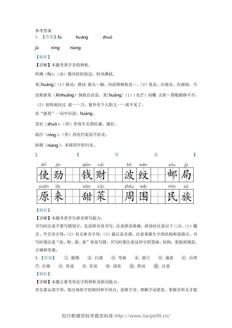 图片[3]-2020-2021学年河南省商丘市睢县二年级下册期中考试语文真题及答案(Word版)-学霸资料库学科资源下载