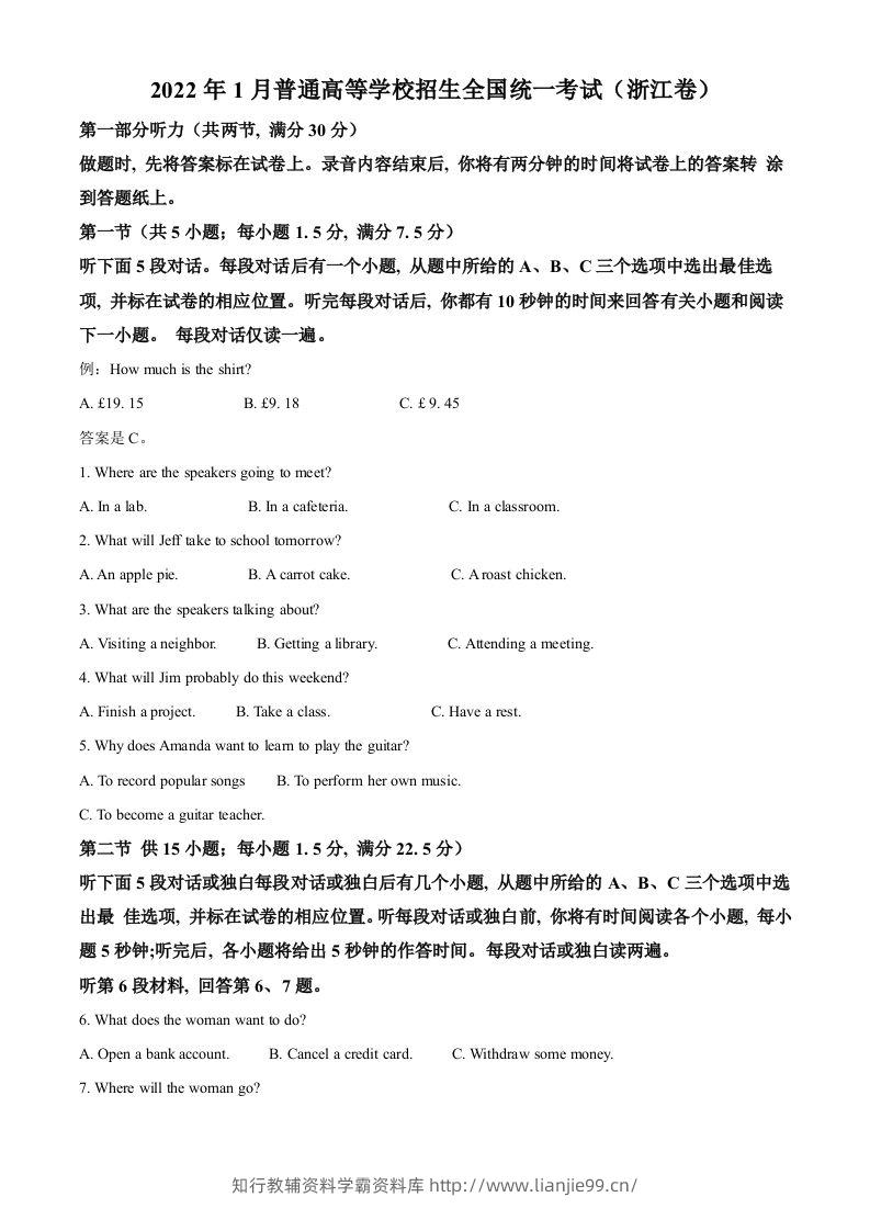 2022年高考英语试卷（浙江）（1月）（空白卷）-学霸资料库学科资源下载
